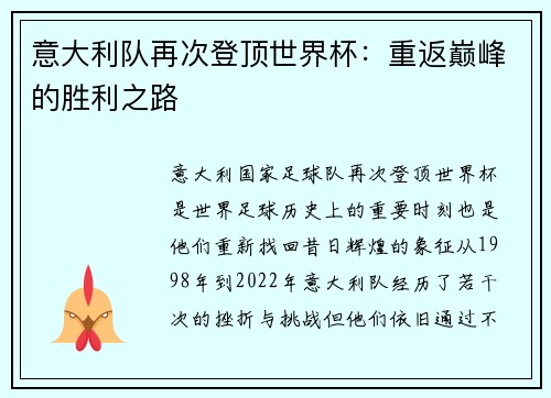 意大利队再次登顶世界杯:重返巅峰的胜利之路 意大利队再次登顶世界杯:重返巅峰的胜利之路