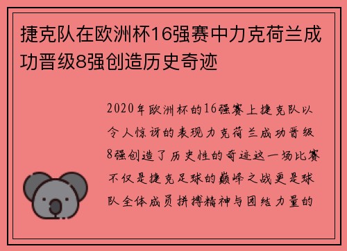 捷克队在欧洲杯16强赛中力克荷兰成功晋级8强创造历史奇迹 捷克队在欧洲杯16强赛中力克荷兰成功晋级8强创造历史奇迹