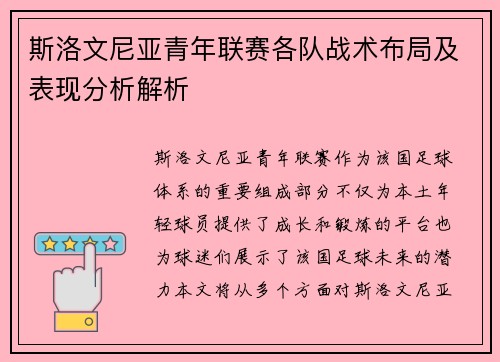斯洛文尼亚青年联赛各队战术布局及表现分析解析 斯洛文尼亚青年联赛各队战术布局及表现分析解析