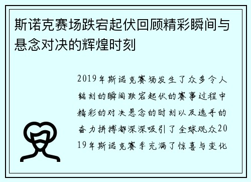 斯诺克赛场跌宕起伏回顾精彩瞬间与悬念对决的辉煌时刻