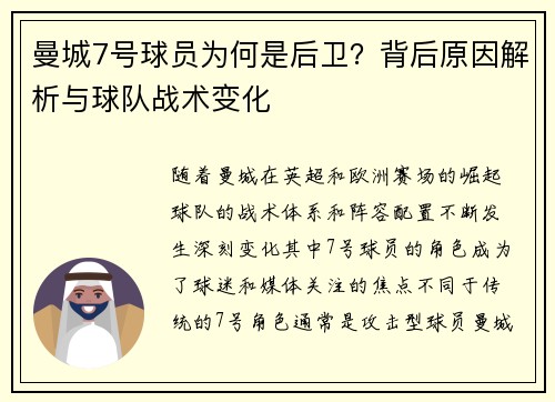 曼城7号球员为何是后卫？背后原因解析与球队战术变化