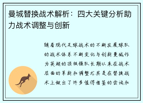 曼城替换战术解析:四大关键分析助力战术调整与创新 曼城替换战术解析:四大关键分析助力战术调整与创新