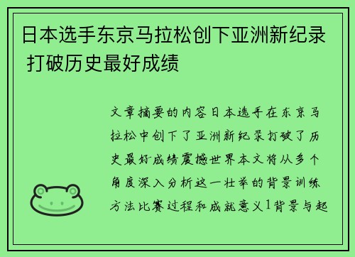 日本选手东京马拉松创下亚洲新纪录 打破历史最好成绩
