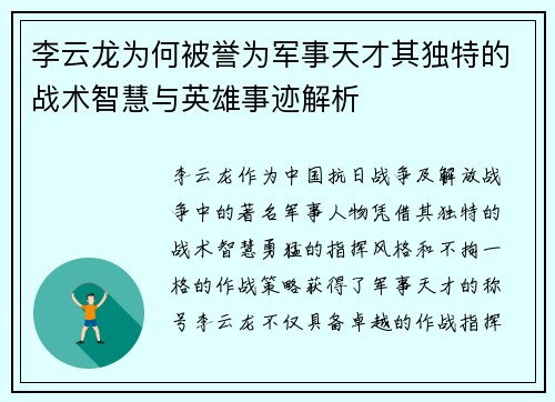 李云龙为何被誉为军事天才其独特的战术智慧与英雄事迹解析 李云龙为何被誉为军事天才其独特的战术智慧与英雄事迹解析