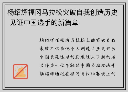 杨绍辉福冈马拉松突破自我创造历史 见证中国选手的新篇章 杨绍辉福冈马拉松突破自我创造历史 见证中国选手的新篇章