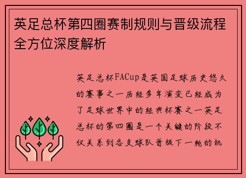 英足总杯第四圈赛制规则与晋级流程全方位深度解析 英足总杯第四圈赛制规则与晋级流程全方位深度解析